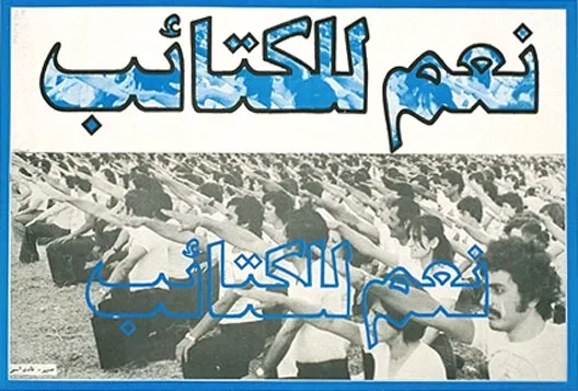 Poster: the Arabic slogan 'Yes to the Kataeb' in blue over a photograph of a seated crowd.
