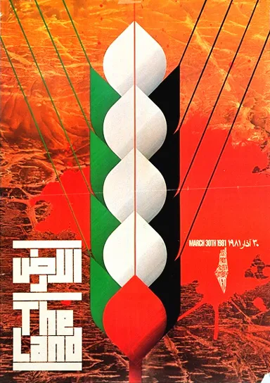 Poster for Land Day, 30 March 1981: a stylised stalk in red, green, white and black, the words 'The Land' in Arabic and English.
